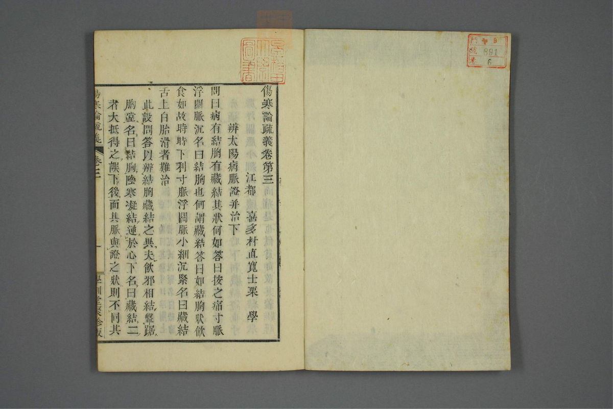 伤寒论疏义(第237页)