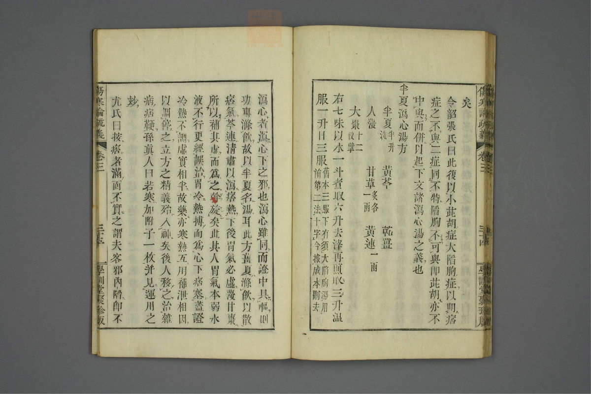 伤寒论疏义(第271页)