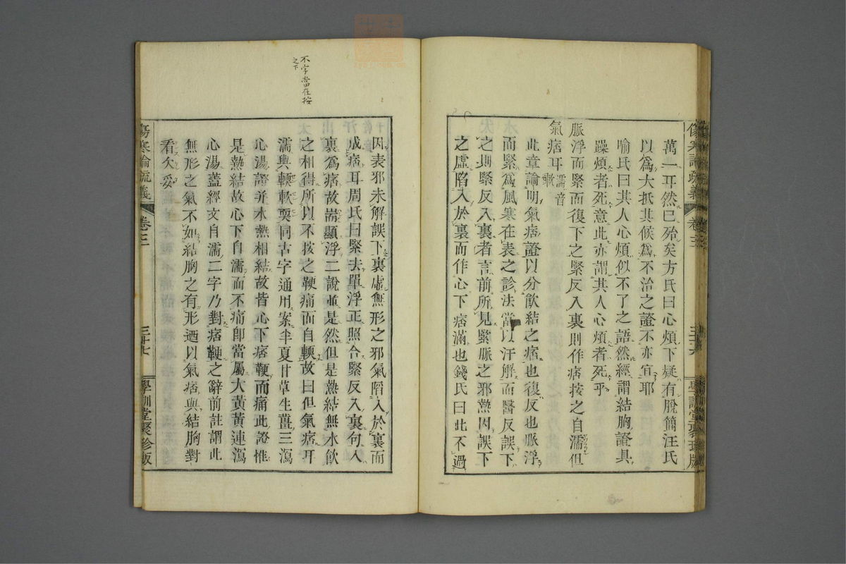 伤寒论疏义(第273页)