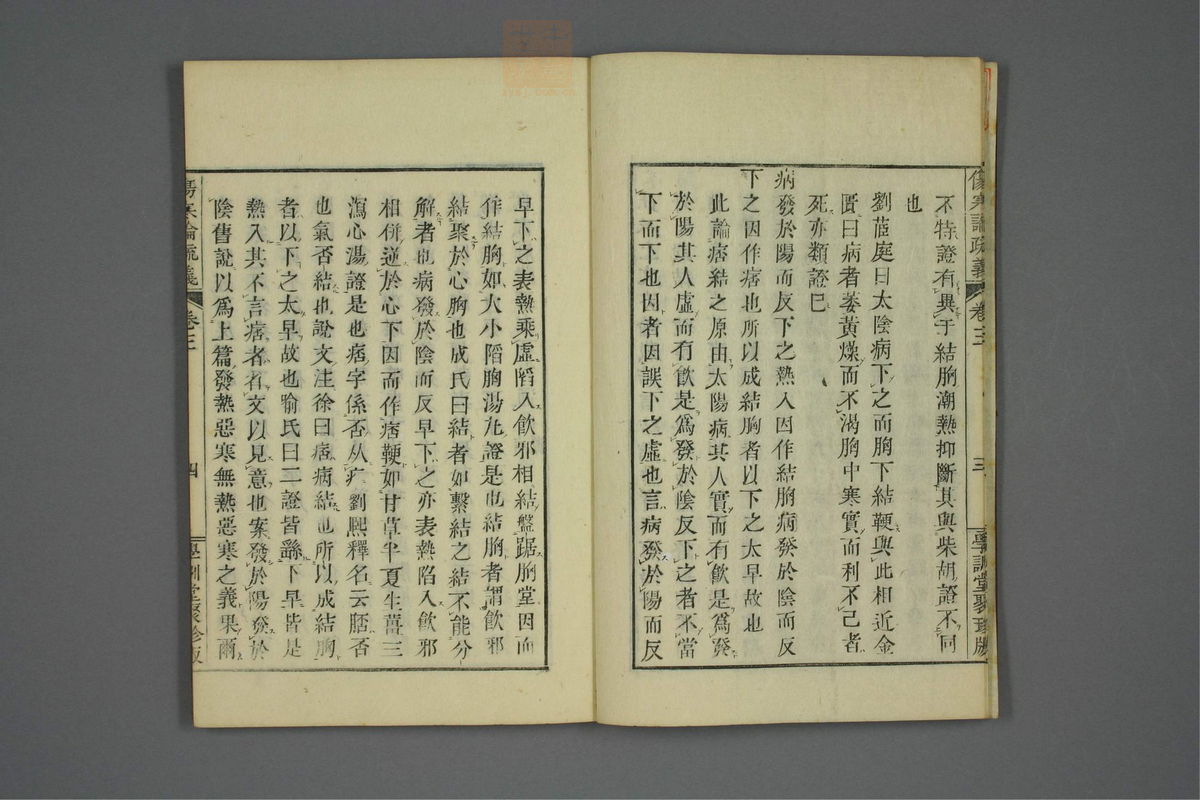 伤寒论疏义(第240页)