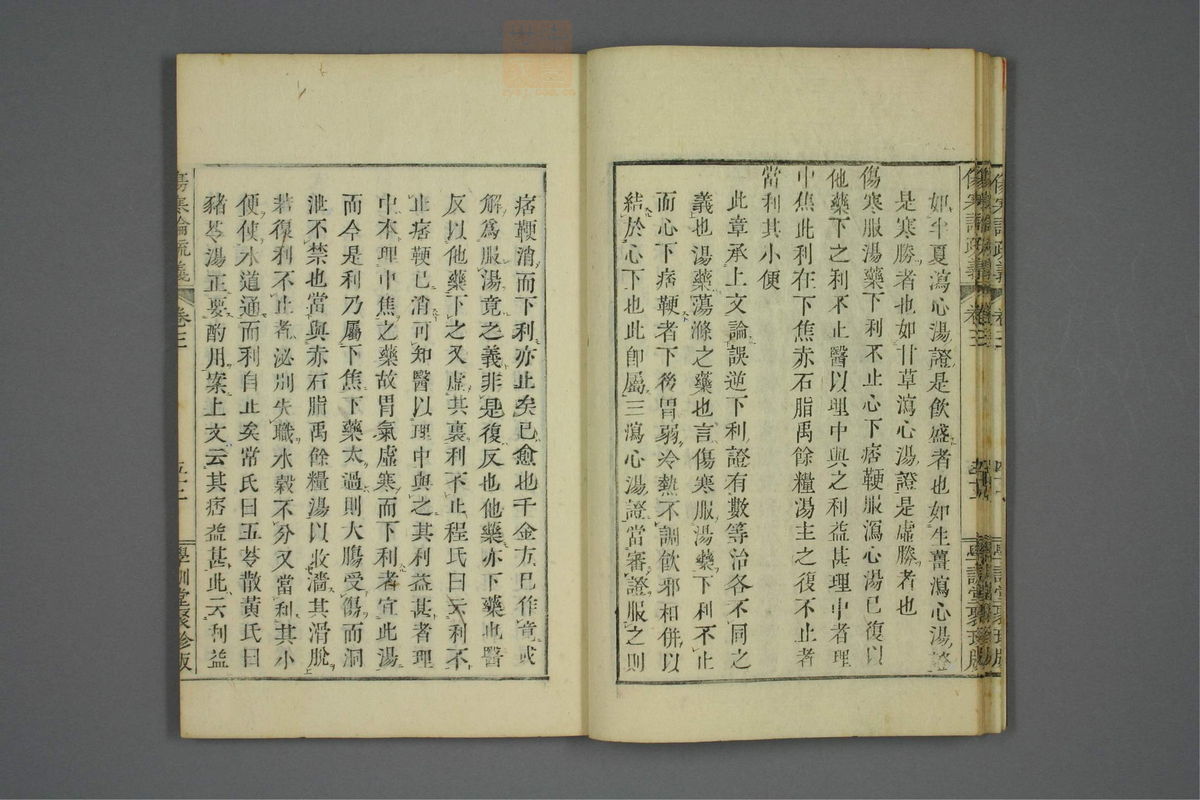 伤寒论疏义(第291页)