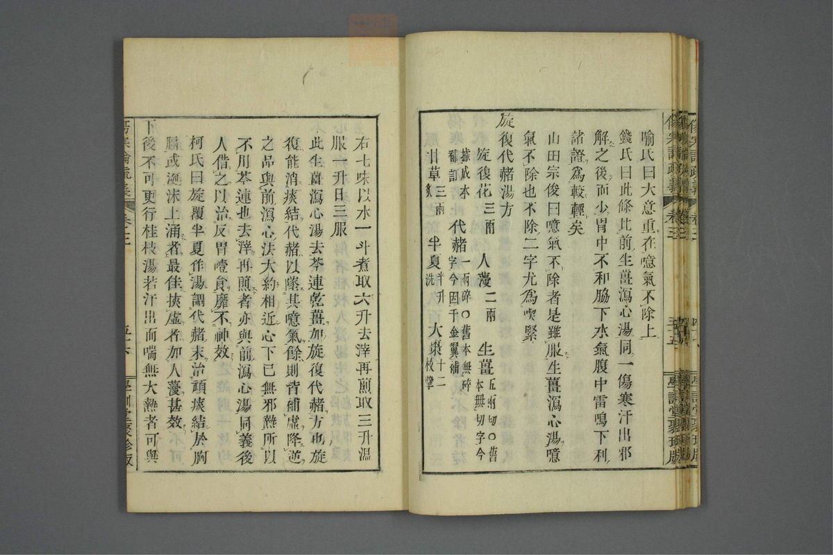 伤寒论疏义(第295页)