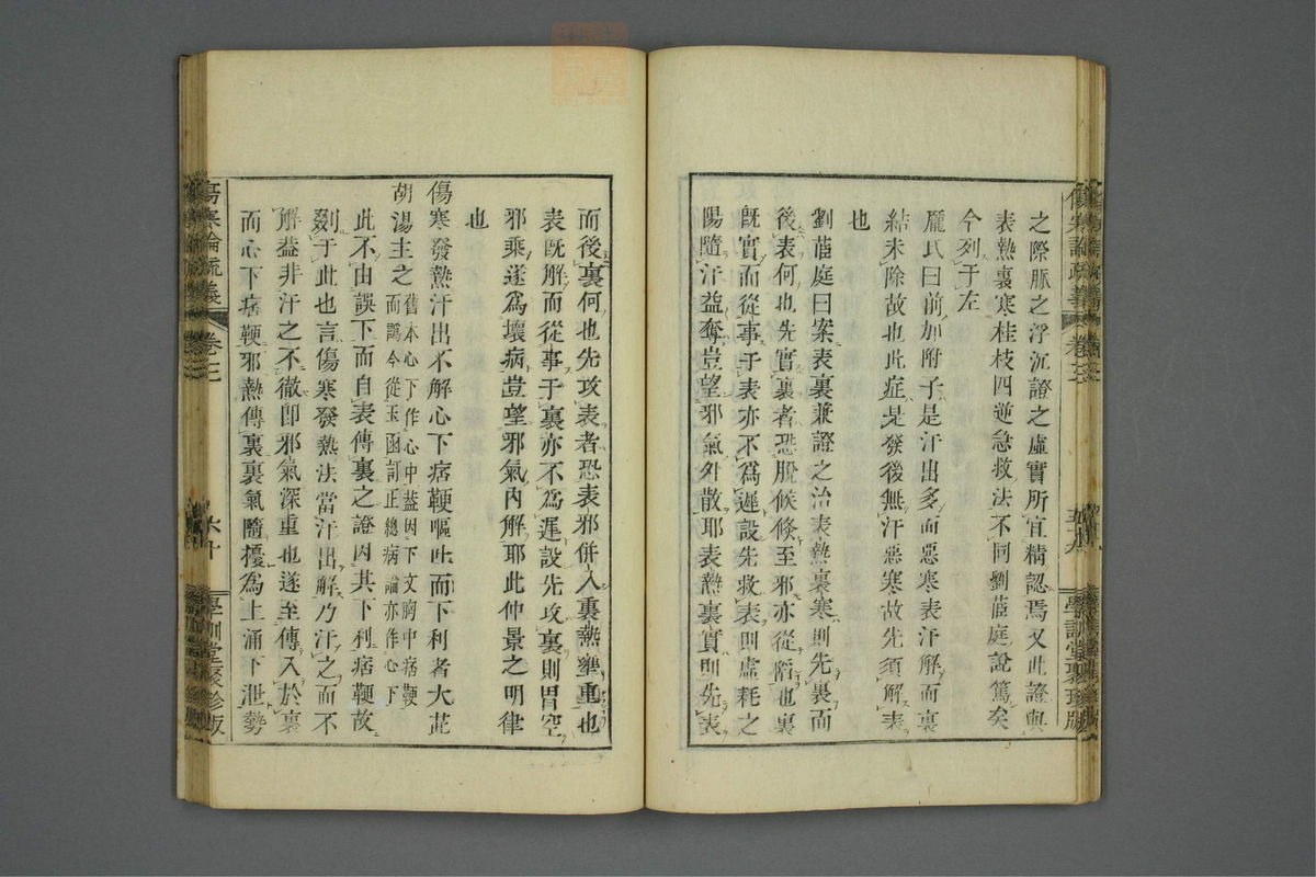 伤寒论疏义(第299页)