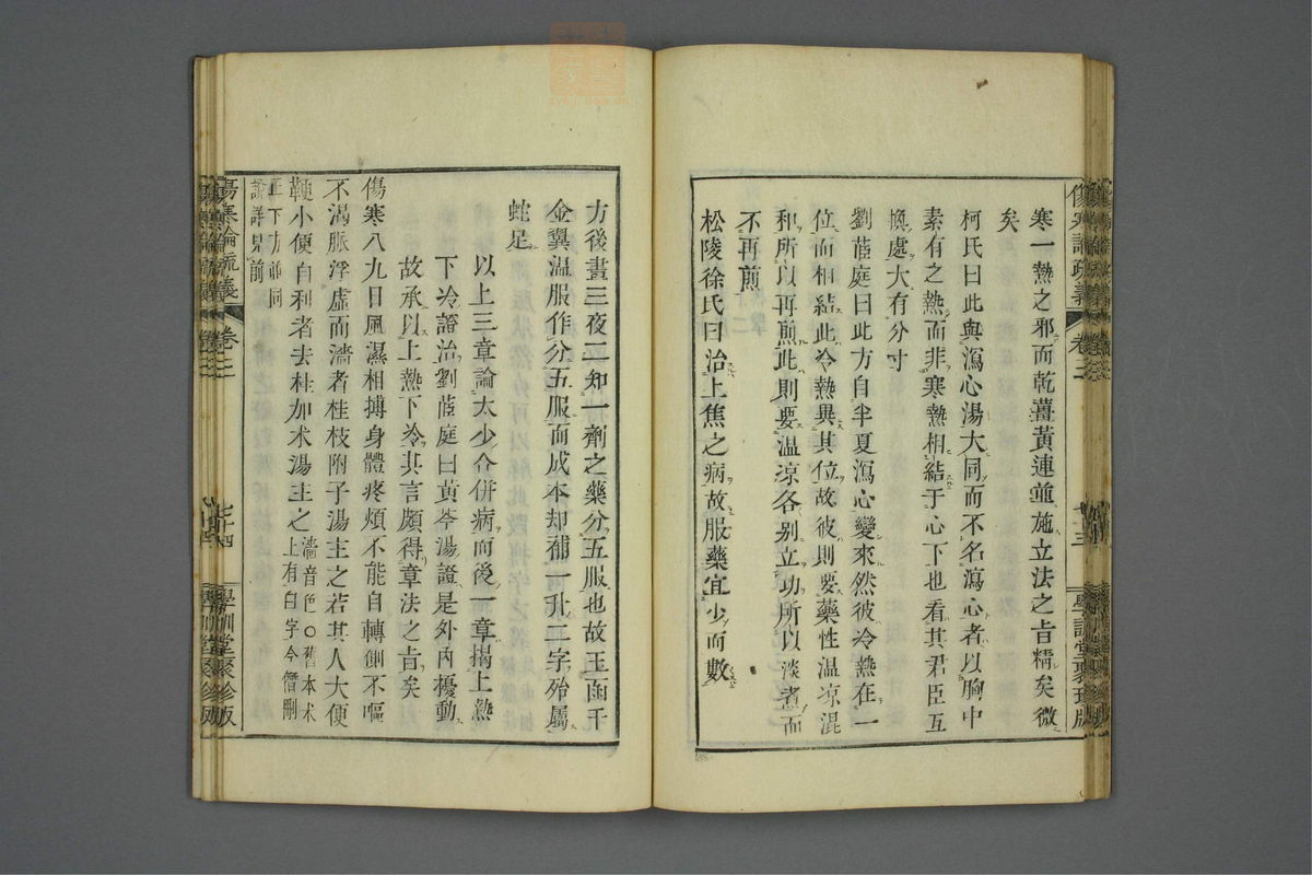 伤寒论疏义(第313页)