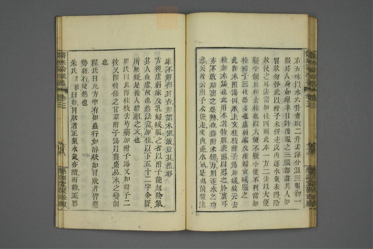 伤寒论疏义(第317页)