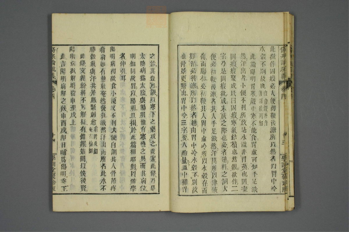 伤寒论疏义(第346页)