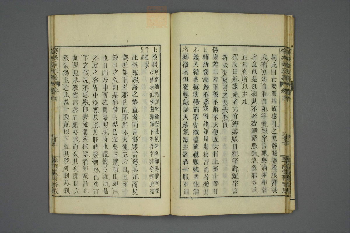 伤寒论疏义(第365页)