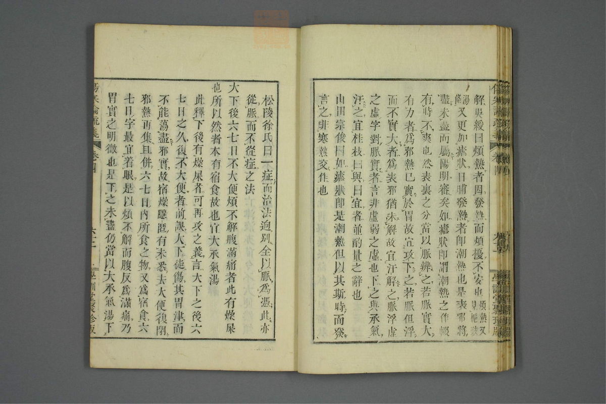 伤寒论疏义(第397页)