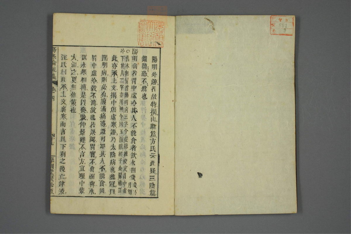 伤寒论疏义(第382页)