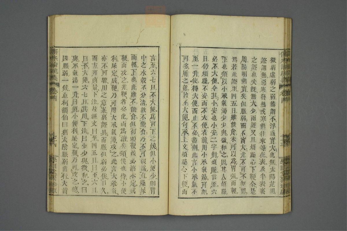 伤寒论疏义(第409页)