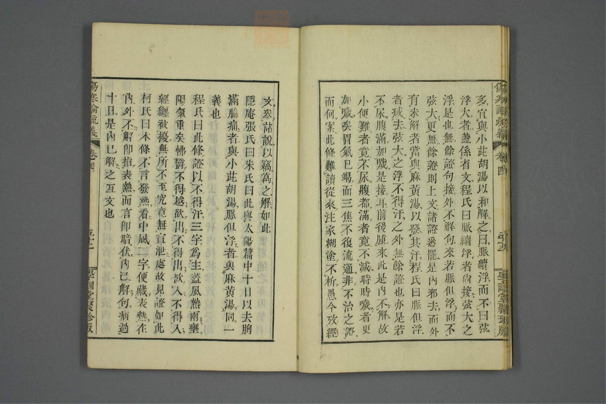 伤寒论疏义(第387页)