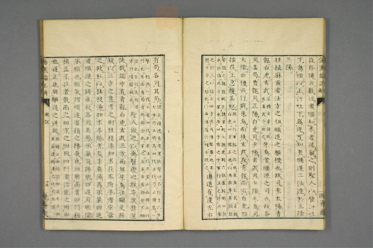 伤寒论正解(第26页)