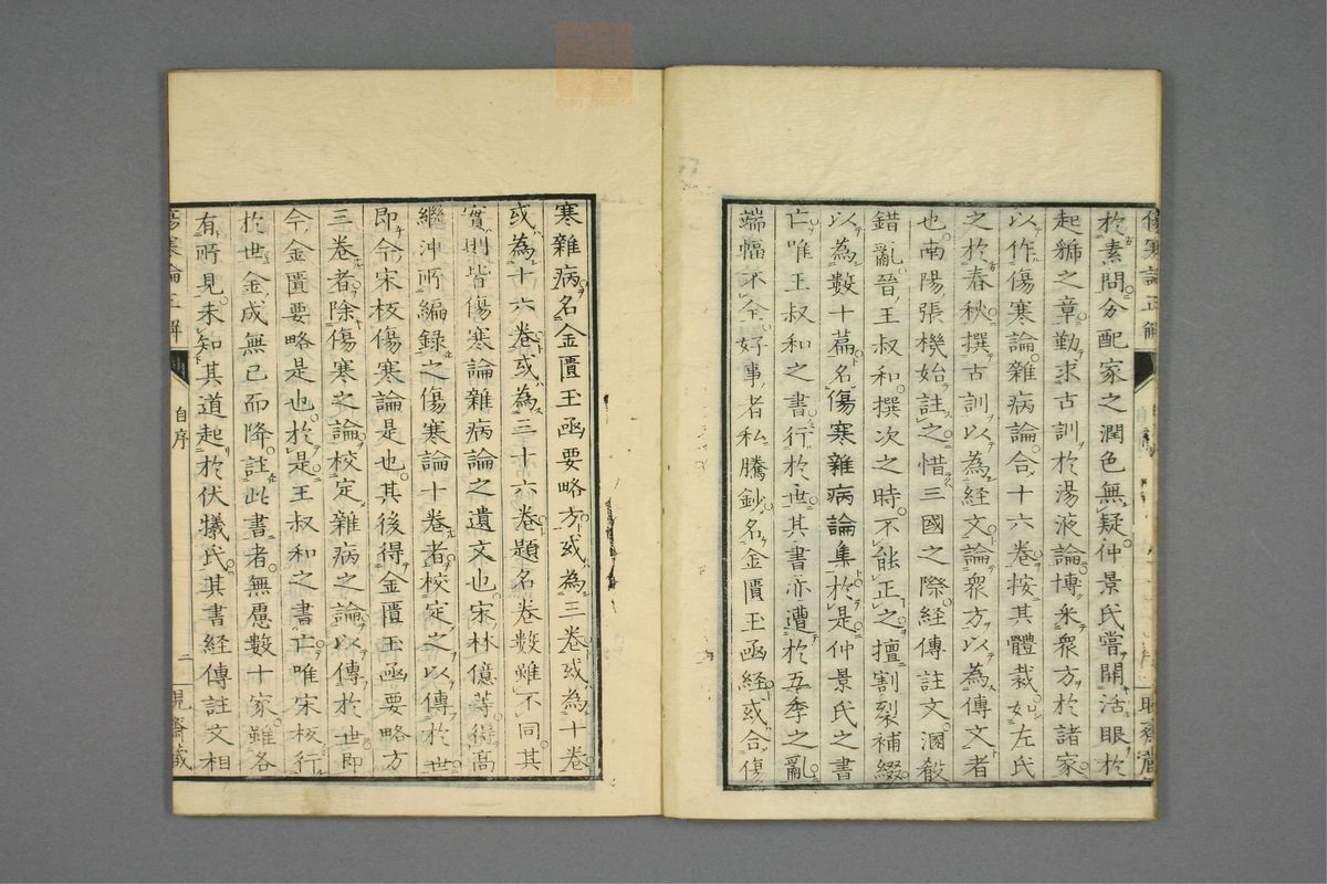 伤寒论正解(第5页)