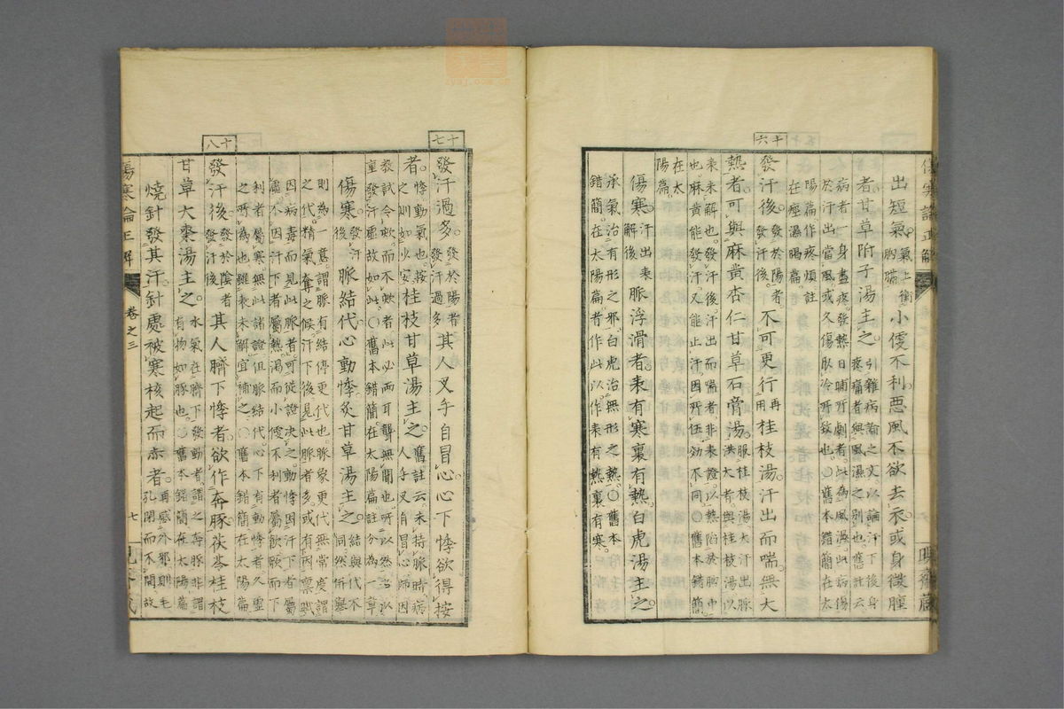 伤寒论正解(第65页)