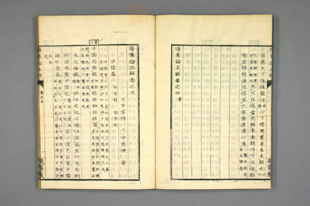 伤寒论正解(第87页)