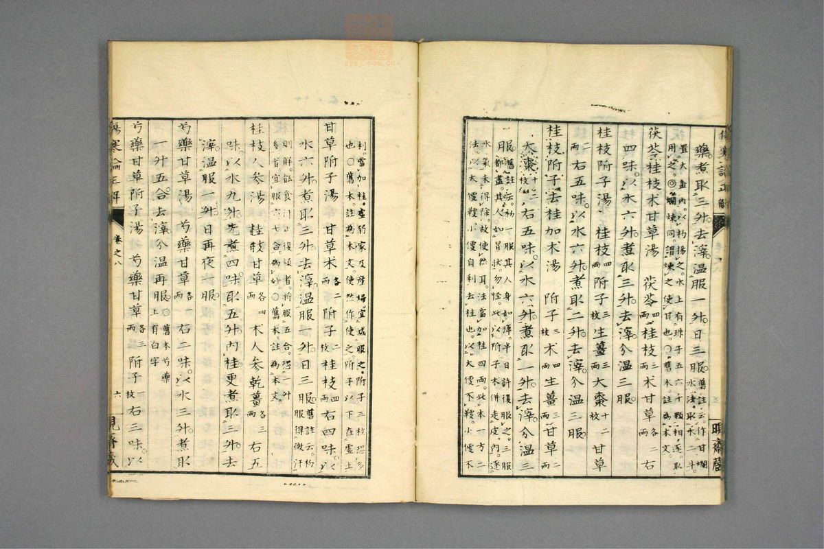 伤寒论正解(第125页)