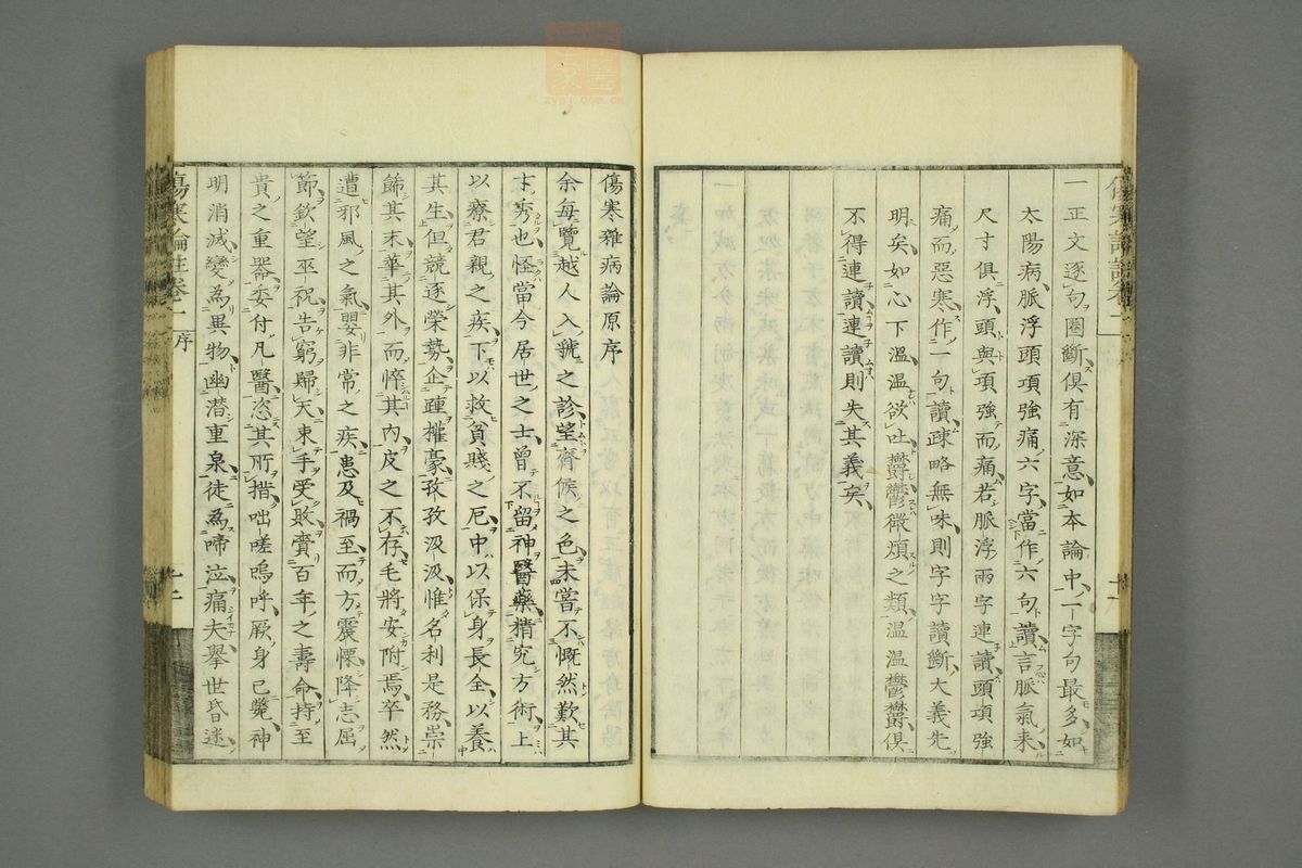 伤寒论注来苏集(第19页)