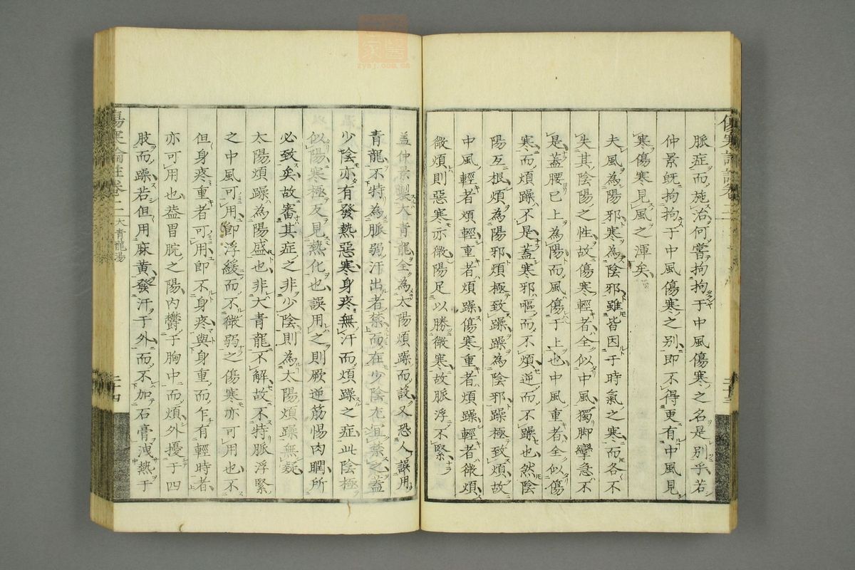 伤寒论注来苏集(第98页)