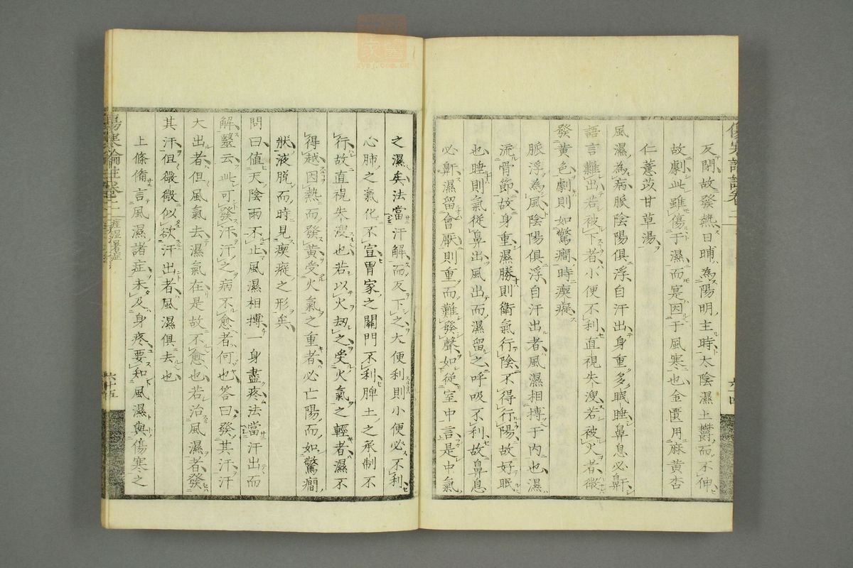 伤寒论注来苏集(第139页)