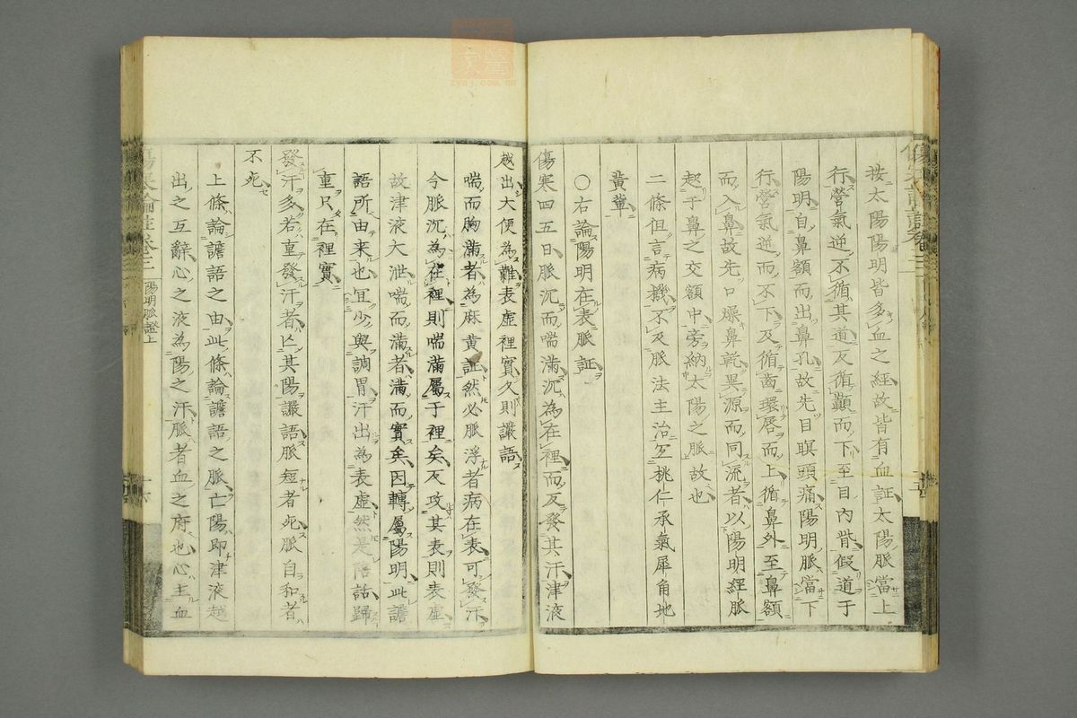 伤寒论注来苏集(第166页)