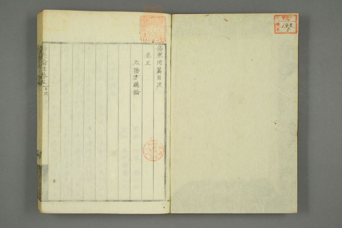 伤寒论注来苏集(第312页)