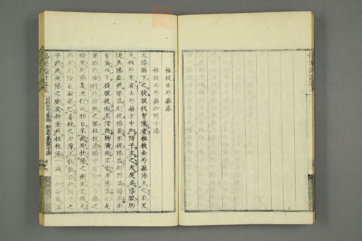 伤寒论注来苏集(第348页)