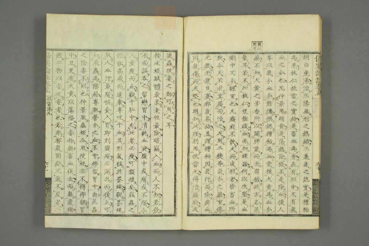 伤寒论注来苏集(第373页)