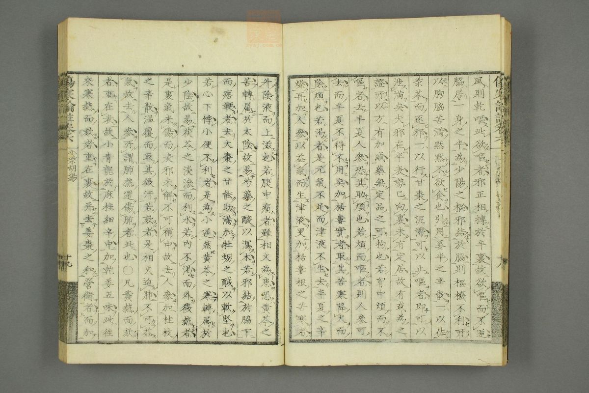 伤寒论注来苏集(第396页)