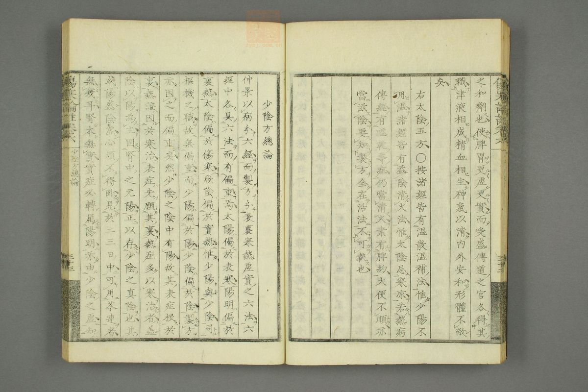 伤寒论注来苏集(第410页)