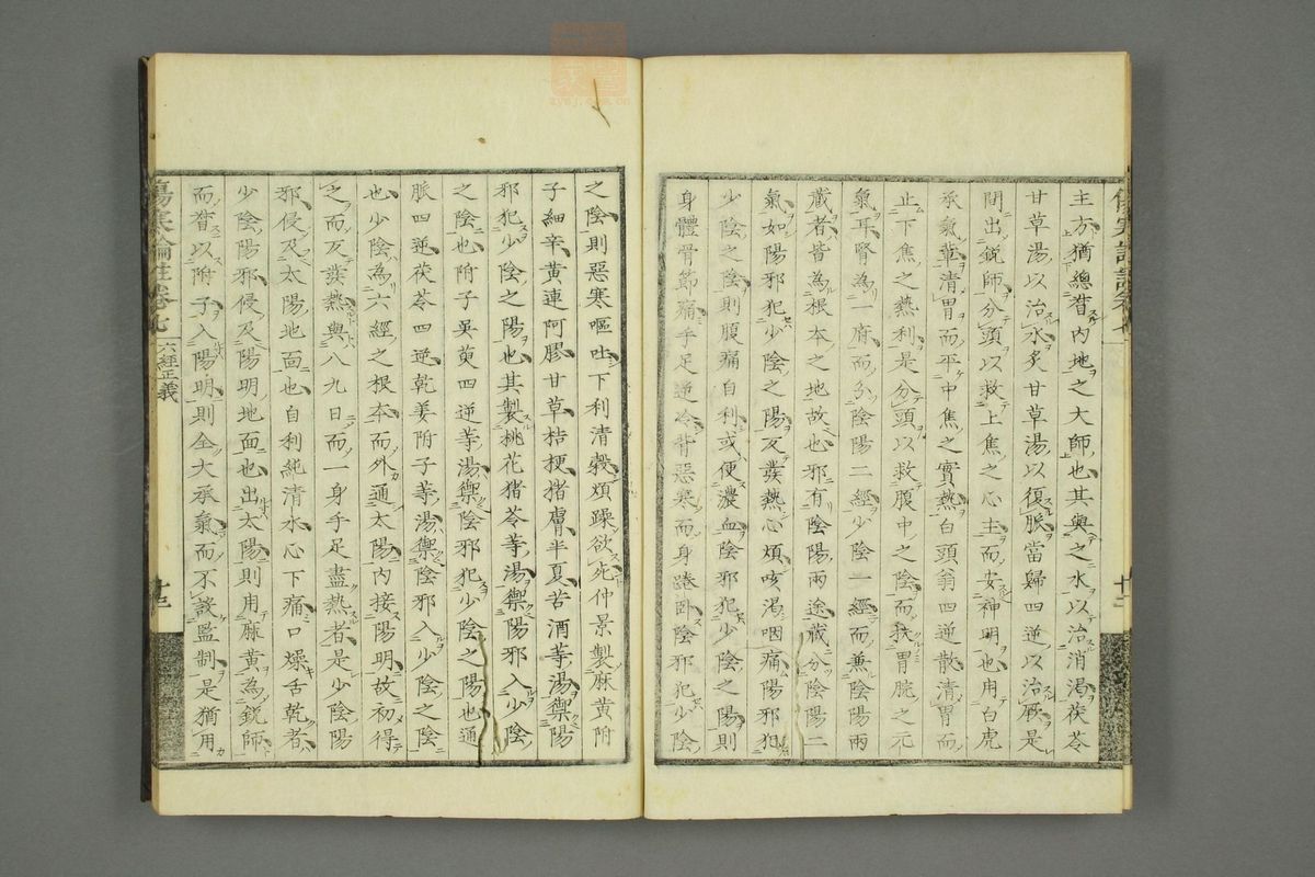 伤寒论注来苏集(第459页)