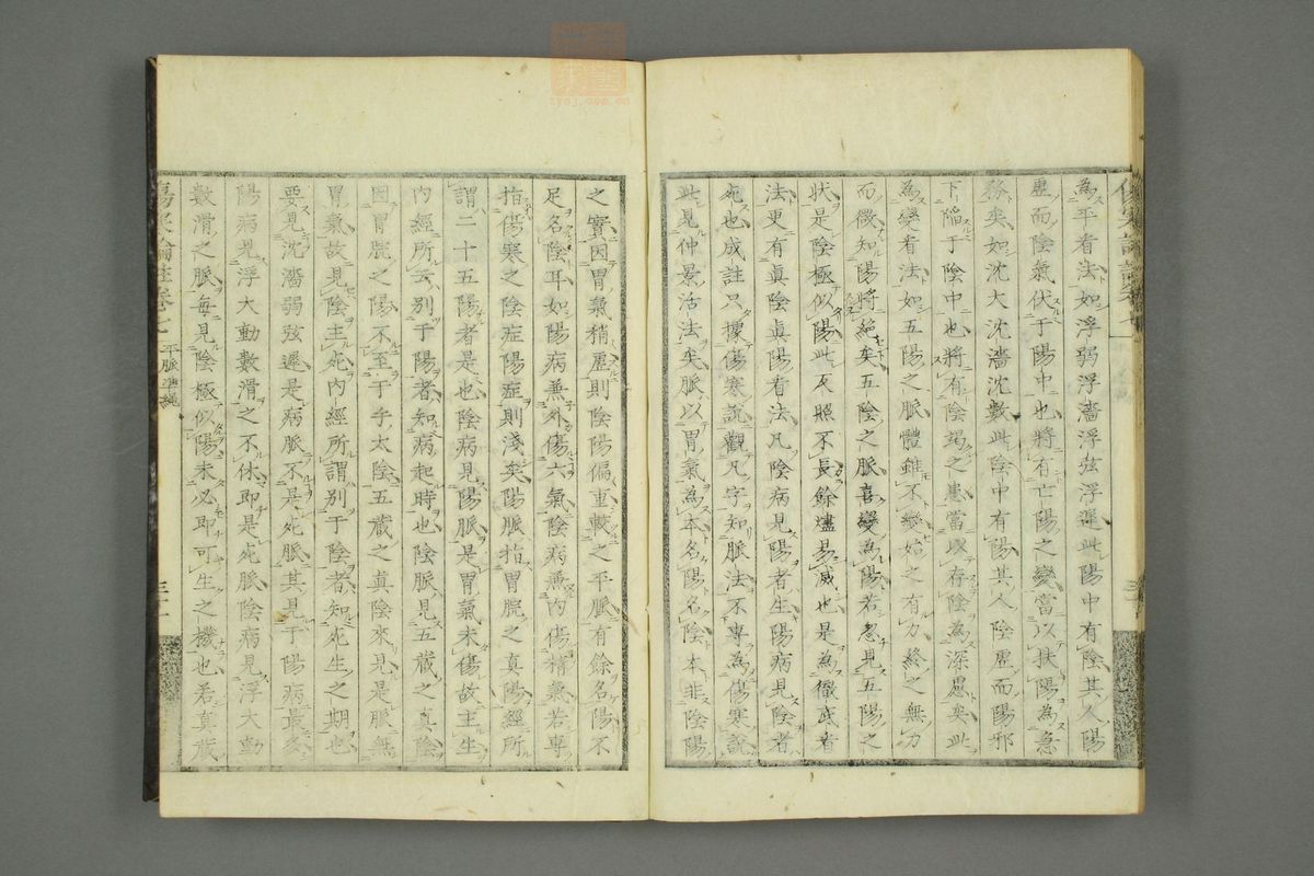 伤寒论注来苏集(第477页)