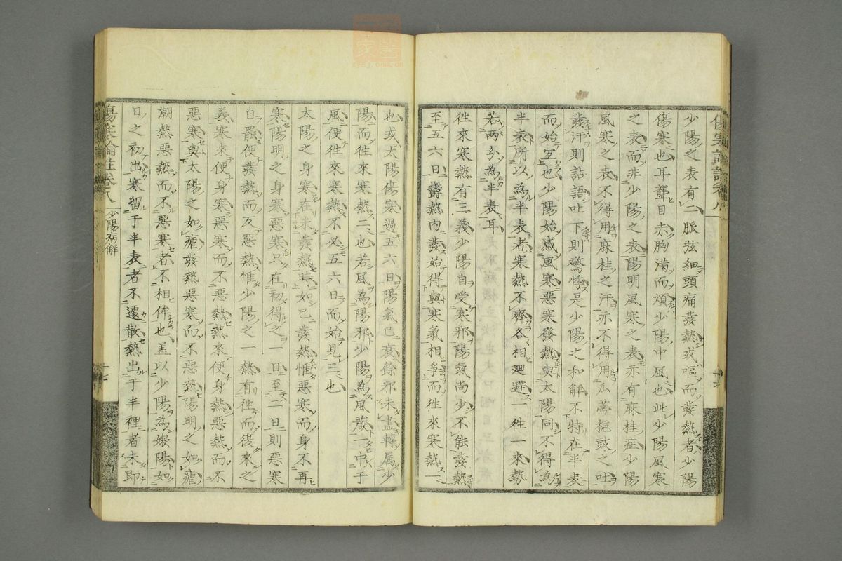 伤寒论注来苏集(第501页)