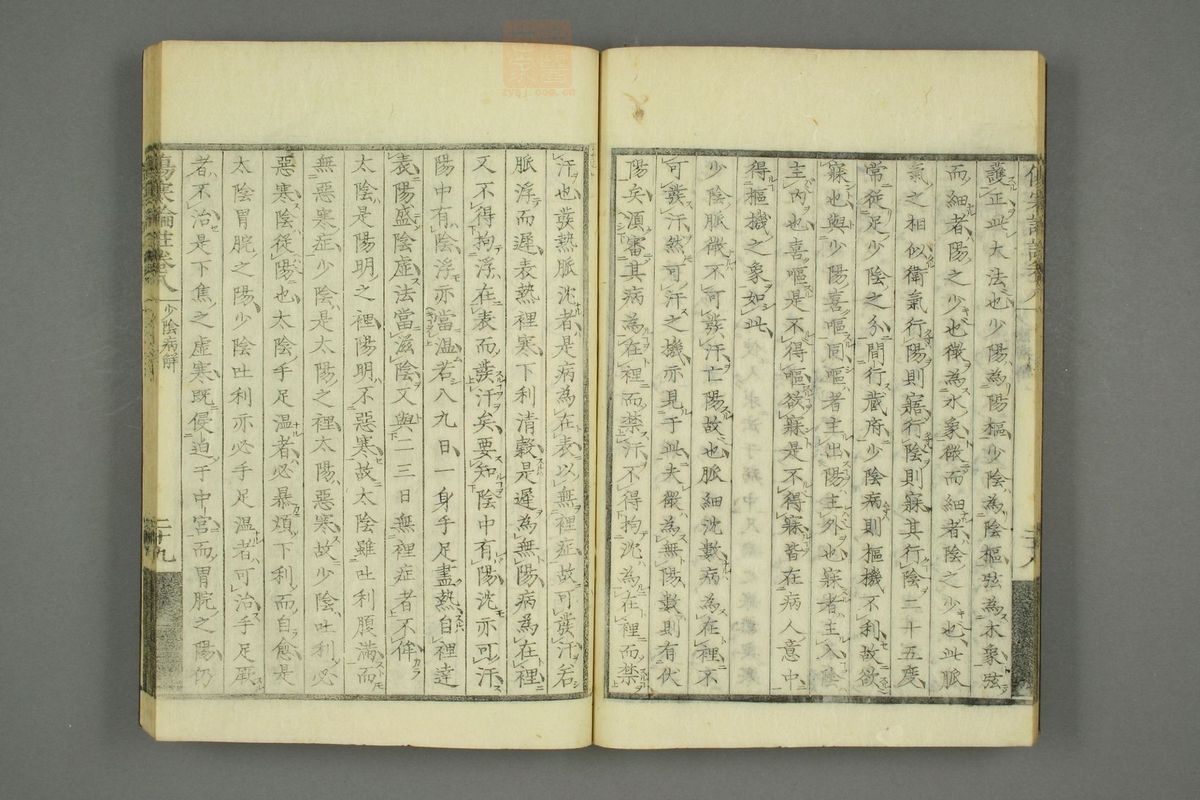 伤寒论注来苏集(第513页)