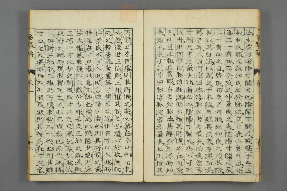 傷寒名數解(第42页)