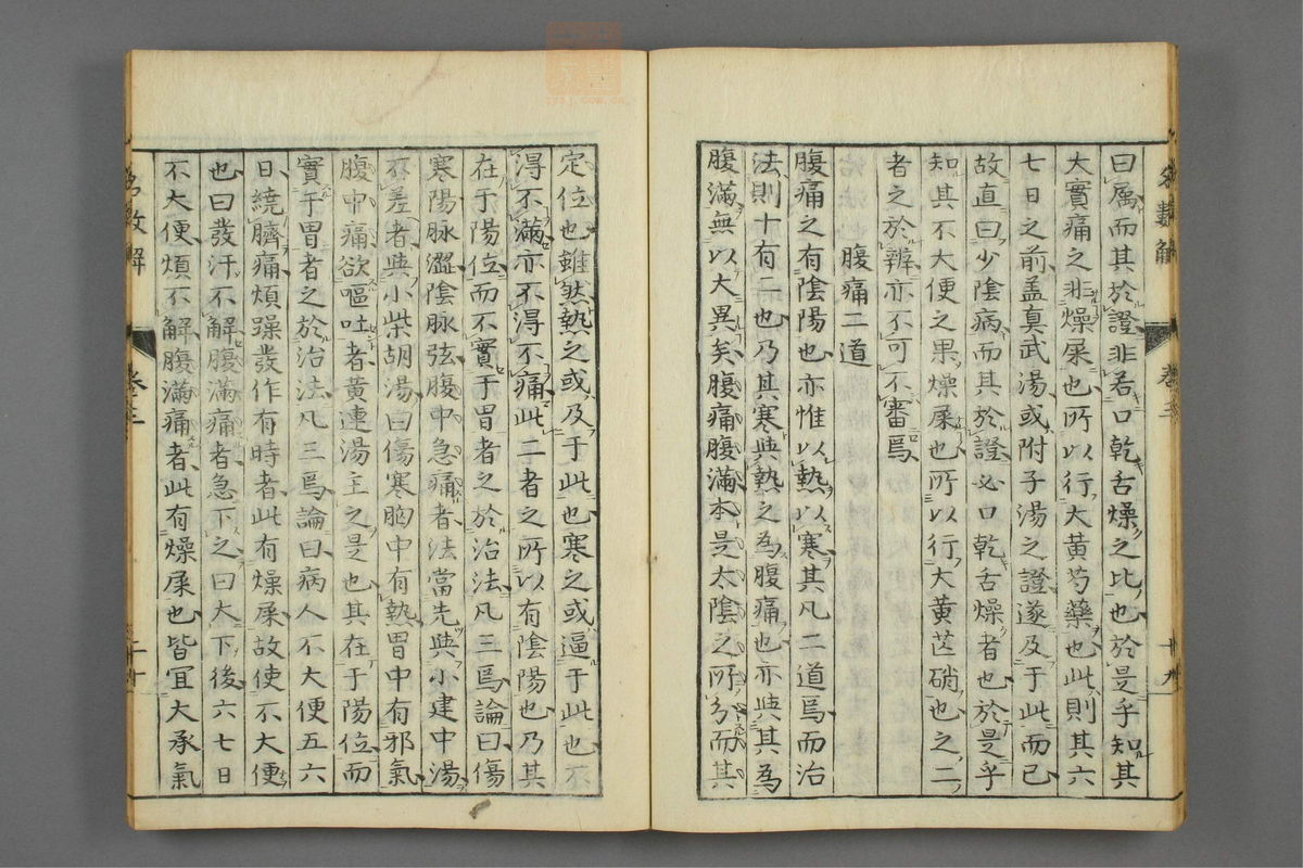 傷寒名數解(第84页)