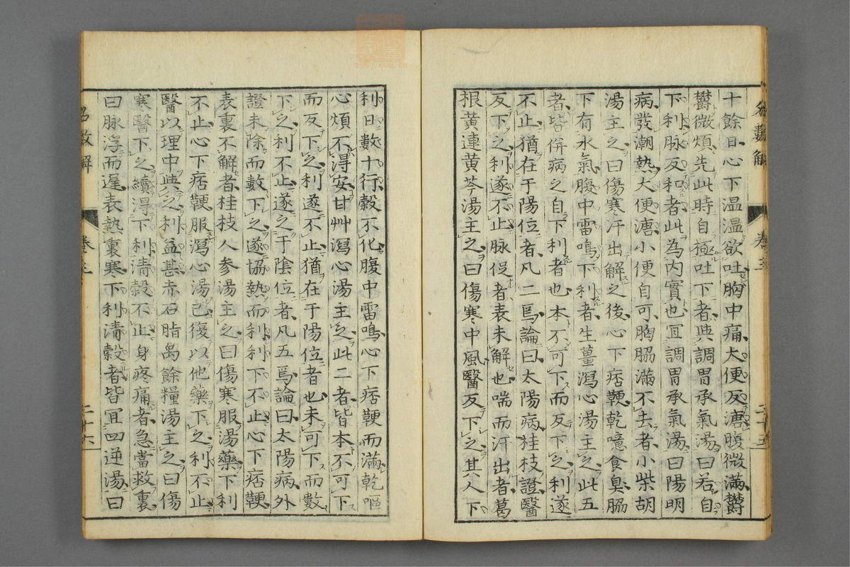 傷寒名數解(第90页)