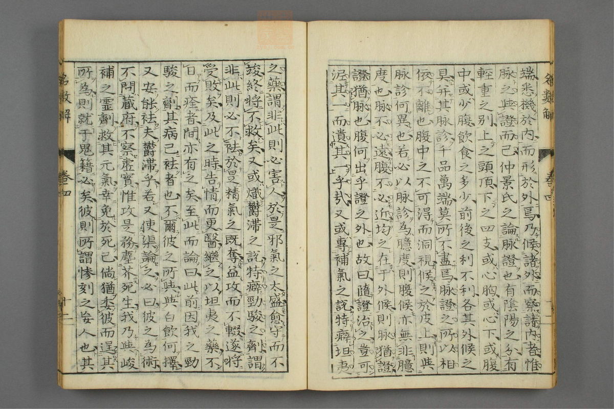 傷寒名數解(第113页)