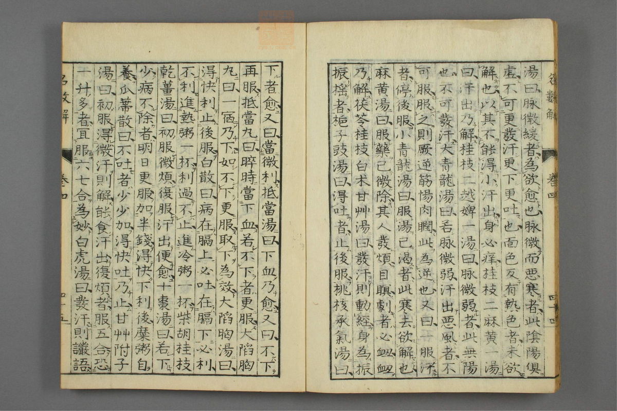 傷寒名數解(第146页)