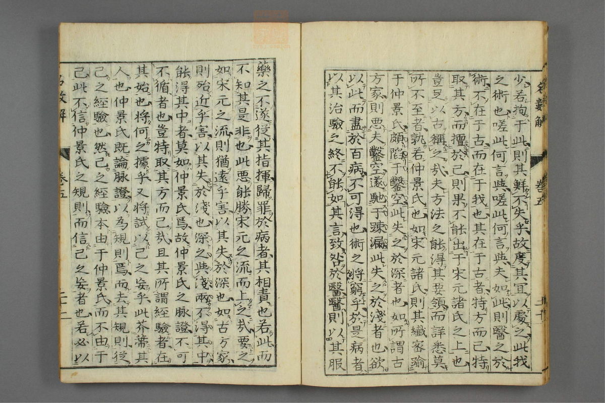 傷寒名數解(第172页)