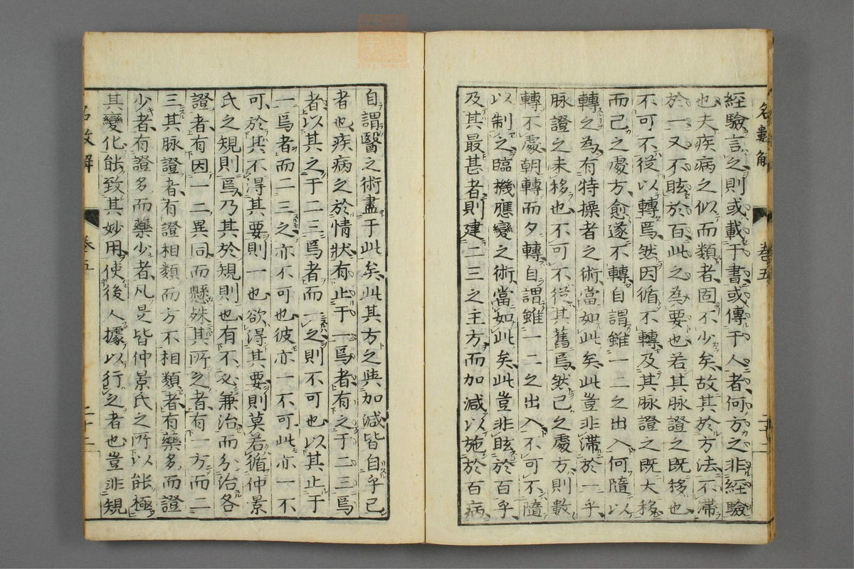 傷寒名數解(第173页)