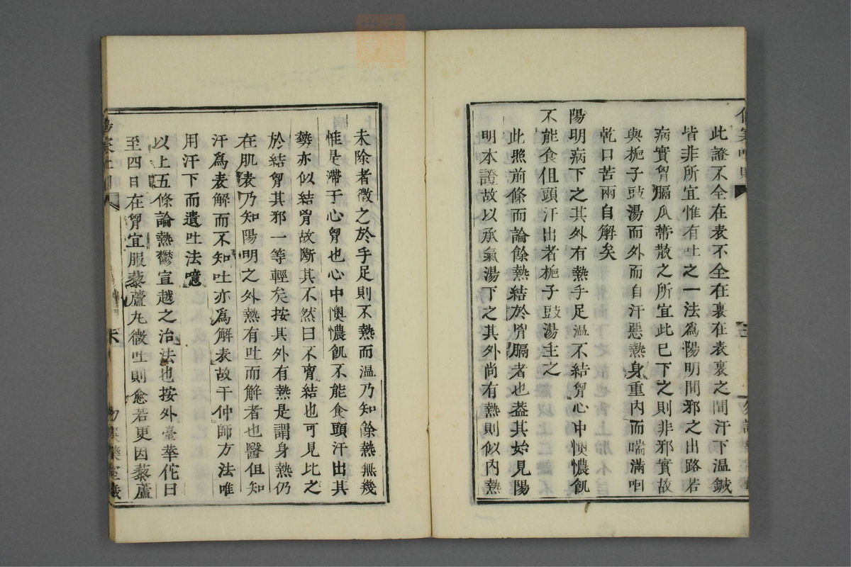 伤寒吐则(第10页)