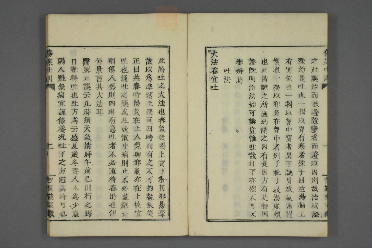 伤寒吐则(第6页)