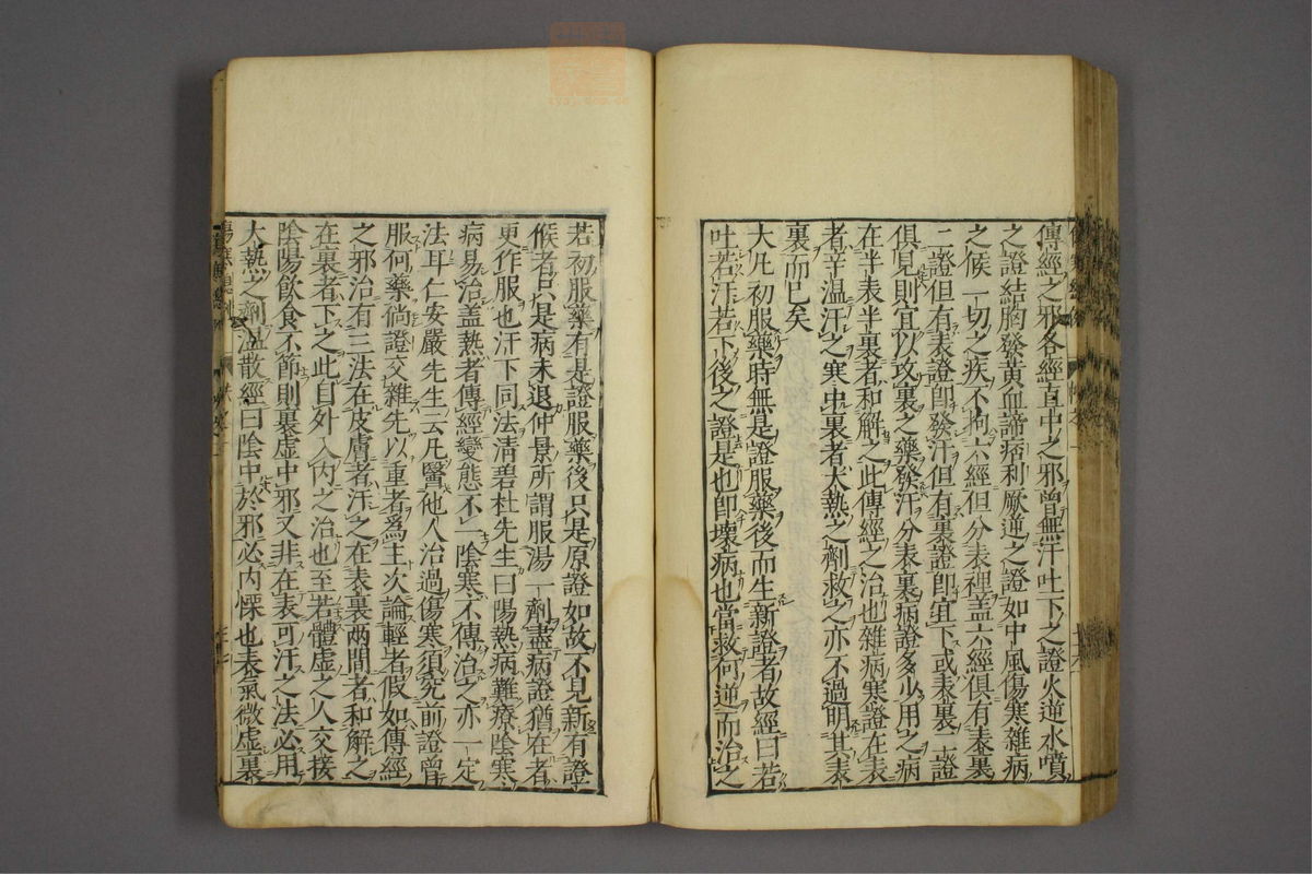 伤寒证治准绳(第109页)