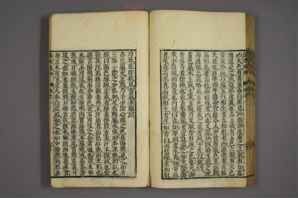 伤寒证治准绳(第114页)