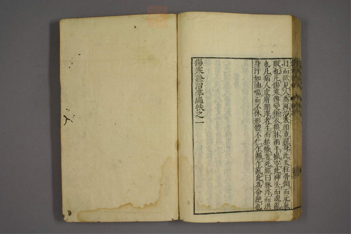 伤寒证治准绳(第119页)