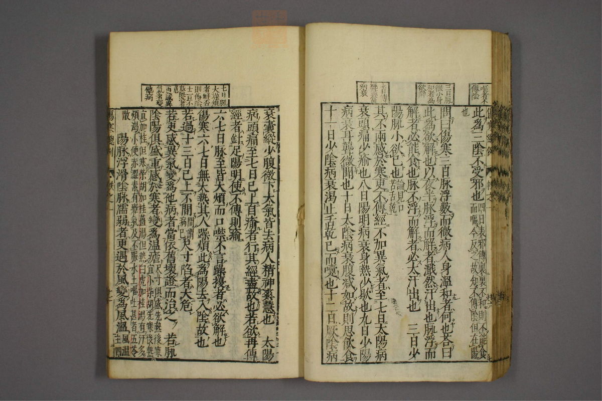 伤寒证治准绳(第49页)