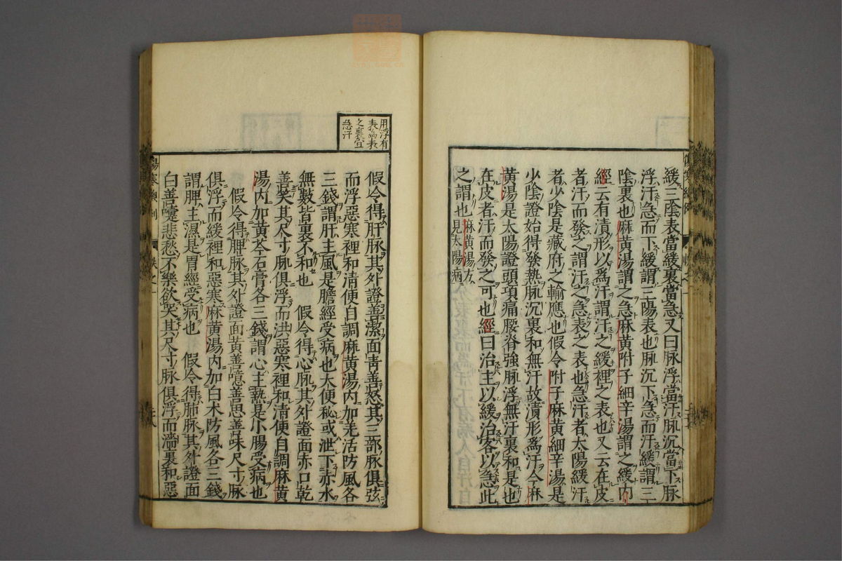 伤寒证治准绳(第60页)