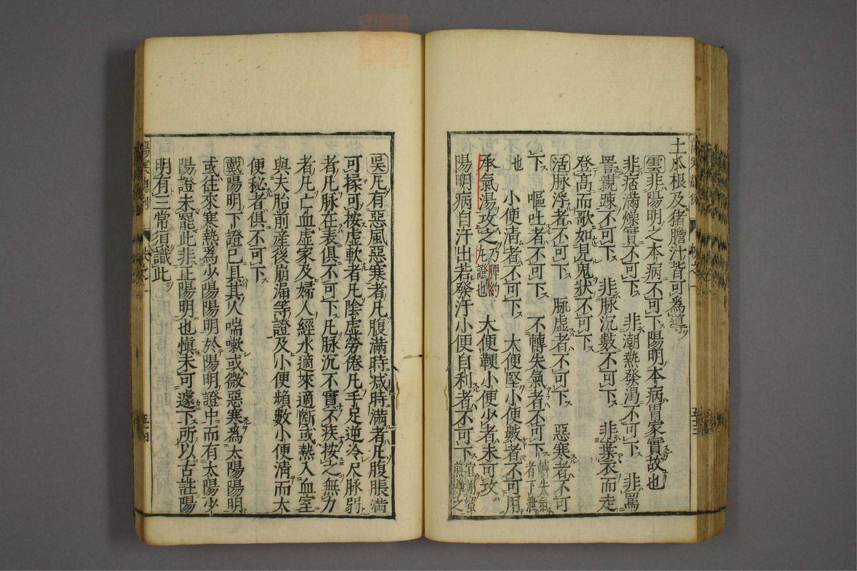 伤寒证治准绳(第86页)