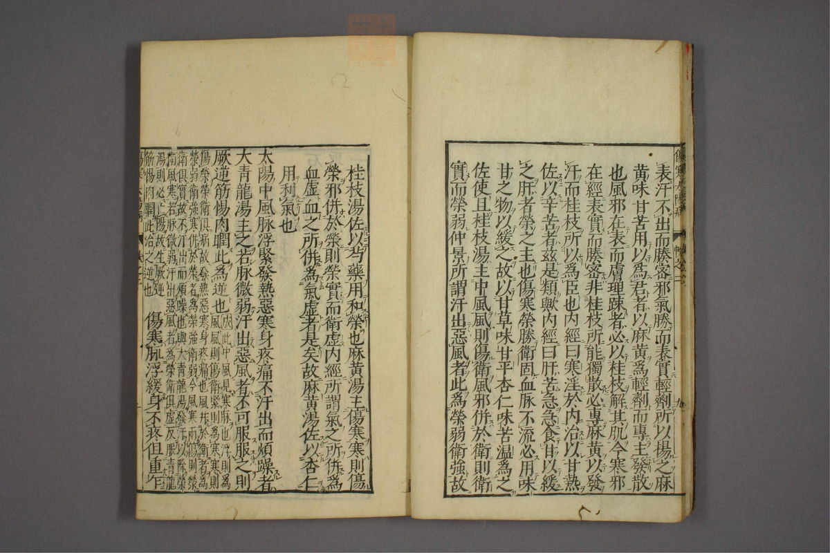 伤寒证治准绳(第133页)