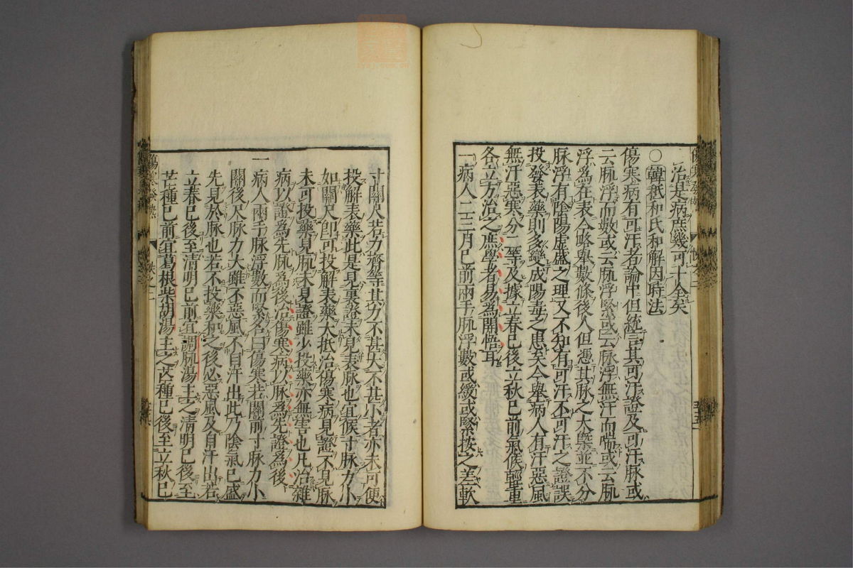 伤寒证治准绳(第179页)